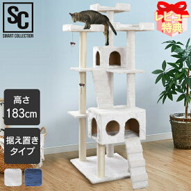 キャットタワー 据え置き 猫 シニア 子猫 CTHR-61 高さ183cm 耐荷重16kg 爪とぎポール 階段 猫おもちゃ 多頭飼い 大型 猫タワー 大きめ ファー生地 おしゃれ ハウス ネイビー ホワイト【D】【AR対象】＼レビュー記入で選べるプレゼント／