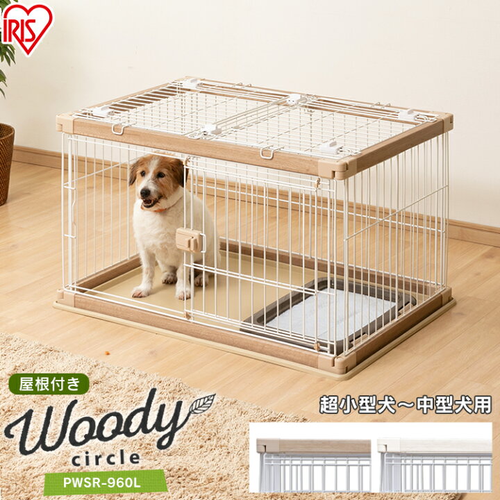 楽天市場 屋根付き 犬 ゲージ 犬 ケージ 屋根付き 幅97 5cm 奥行66 5cm Pwsr 960l 犬 ケージ トイレ 犬 ケージ サークル ロータイプ トレー付き ウッディサークル 木目 おしゃれ アイリスオーヤマ Rank キャットランド