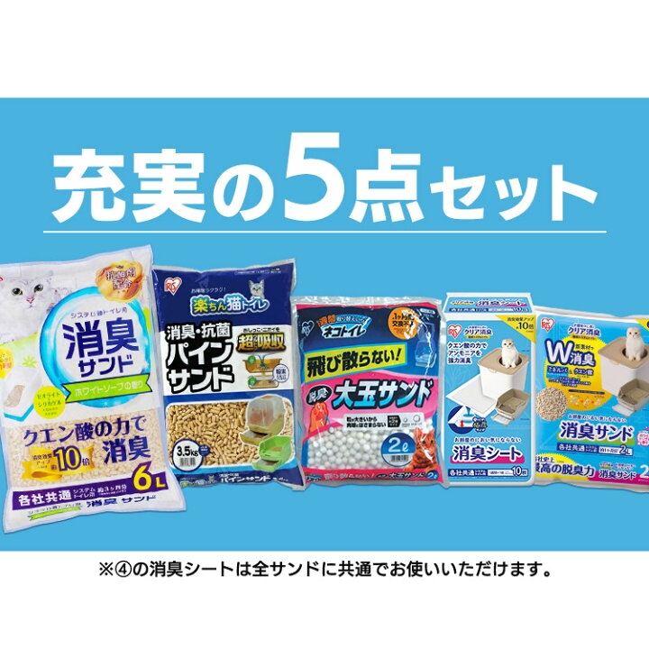 すぐったレディース福袋 猫砂 システムトイレ 猫 トイレ ネコ砂 消臭 お試しセット 5点セット Oncs 10 お部屋のにおいクリア消臭 消臭サンド香付き Oncm 2ls Shipsctc Org