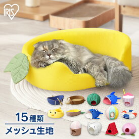 ペットベッド 夏 ひんやり クール 用 ドーム かわいい 春用 モチーフ犬 猫 ペット用 ハウス ドーム かまくら 春用 用 通年 サマー 暑さ対策 小型犬用 トンネル アイリスオーヤマ【RUP】