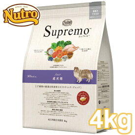 ニュートロ シュプレモ 成犬用 4kg [正規品]nutro SupreMo 犬 フード ドライ ドッグフード ペットフード 総合栄養食 [4562358781919][AA]【D】【03NK】