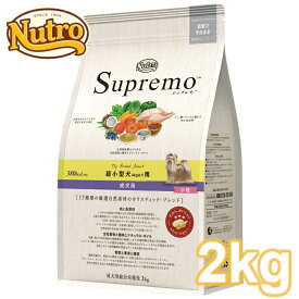 ニュートロ シュプレモ 超小型犬用 (体重4kg以下) 成犬 小粒 2kg [正規品]nutro SupreMo 犬 フード ドライ ドッグフード 総合栄養食 楽天 [4562358787393][AA]【D】【03NK】