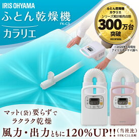 楽天市場 アイリスオーヤマ布団乾燥機最安値の通販