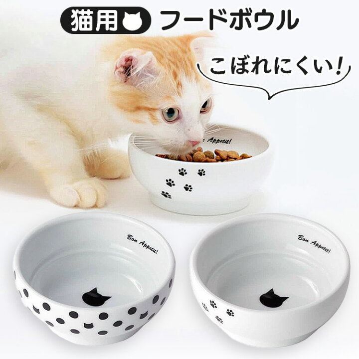 楽天市場 猫壱 猫用 食器 ハッピーダイニング フードボウル 猫 ペットディッシュ フードボウル かわいい おしゃれ ペット D Culture 水玉 猫柄 キャットディッシュ 食器 ボウル 猫用 Tc Lp キャットランド