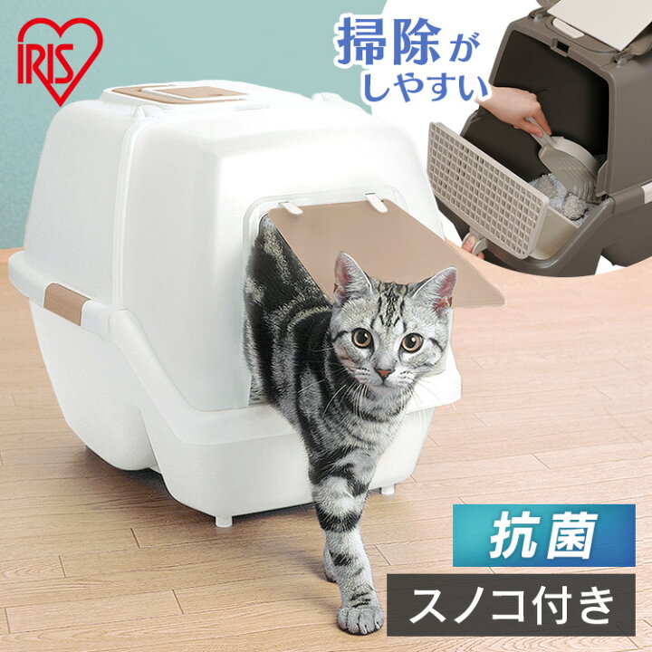 楽天市場 5 Offクーポン 27日まで 猫 トイレ 掃除のしやすいネコトイレ Ssn 530 猫トイレ本体 フルカバー カバー付き スコップ付 お 掃除簡単 飛び散り防止 ブラウン ホワイト アイリスオーヤマ キャットランド