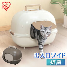 ［最大350円クーポン対象！ワンにゃんDAY］猫 トイレ カバー 飛び散らない 脱臭ワイド ネコ WNT-510 付 フル 隠す シンプル 飛び散り防止 蓋付き 本体 ケージで使える コンパクト スコップ付き おしゃれ ブルー ブラウン アイリスオーヤマ