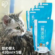【5個セット】 ペット シャンプー 無添加 敏感肌 詰め替え用 430ml リンスインシャンプー 猫 犬 リンスイ…