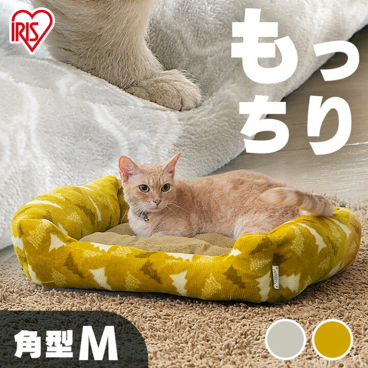 楽天市場 18日店内全品ポイント3倍 猫 ベッド 冬 猫ベッド おしゃれ 猫ベッド ペットソファベッド角型 Pskn 530 Sサイズ グレー マスタード猫 かわいい おしゃれ 可愛い あったか ベッド グッズ あったかグッズ ペットベッド 猫犬 猫 犬 アイリスオーヤマ 新商品