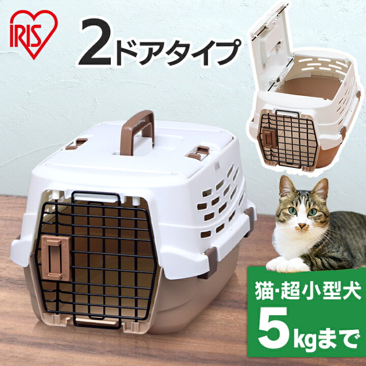 楽天市場 P5倍 15日0 00 猫 キャリーバッグ ペットキャリーケース クレート ドライブボックス キャリー ペットキャリー ベージュ Sサイズ Upc 490軽量 保護 お出かけ 移動 外出 通院 キャリーバッグ コンテナ プラスチック アイリスオーヤマペット 防災 避難