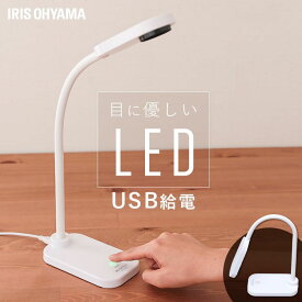 《最大400円OFFクーポン！くらしにプラス》デスクライト 目に優しい 学習机 おしゃれLED LDL-201 蛍光灯 照明 LED ライト 卓上 机 アイリスオーヤマ 【D】【RUP】