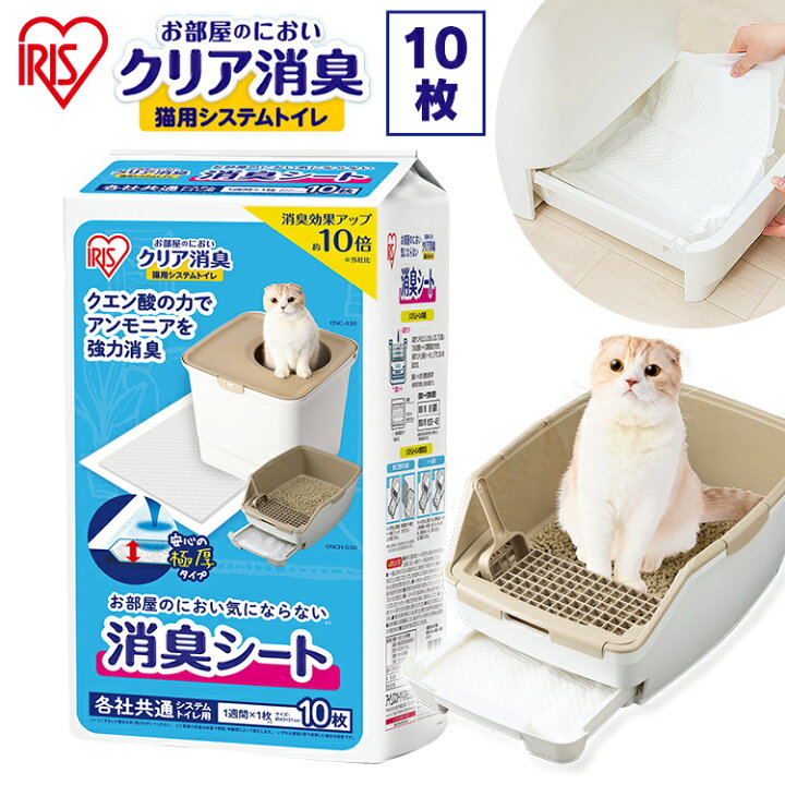 アイリスオーヤマ 猫用トイレ本体 クリア消臭 猫用システムトイレ