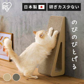 【ポイント10倍！4日20時スタート】爪とぎ 爪研ぎ 猫 壁 縦型 ダンボール ベッド スタンド 2way アイリスオーヤマ モチーフ おしゃれ インテリア コーナー ベッド ソファ 背伸び のびのび ガリガリ 長持ち 爪に優しい おしゃれ かわいい 粗目 P-MTS-65【新】