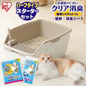 【目玉価格！23日9:59迄】猫 トイレ 大型 カバー システム 本体 お部屋のにおいクリア消臭 用システムハーフ ONCH-530 砂 システム 鉱物 用 セット 砂 室内 消臭 防臭 専用スコップ アイリスオーヤマ【新】＼レビュープレゼント！／【RUP】