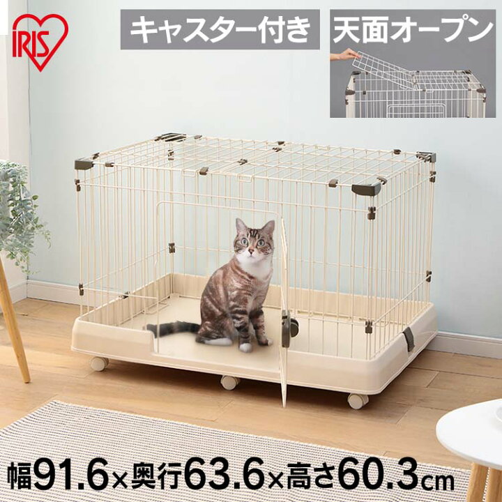 楽天市場 P3倍 25日0時 犬 ケージ ペットケージ 1段 小型犬 中型犬 屋根付き ルームケージ Rkg 900l 小型犬 中型犬 キャスター付 屋根 おしゃれ アイリスオーヤマ 猫 ペット ケージ サークル うさぎ 小動物 組立 カンタン おそうじ 室内 ハウス 送料無料