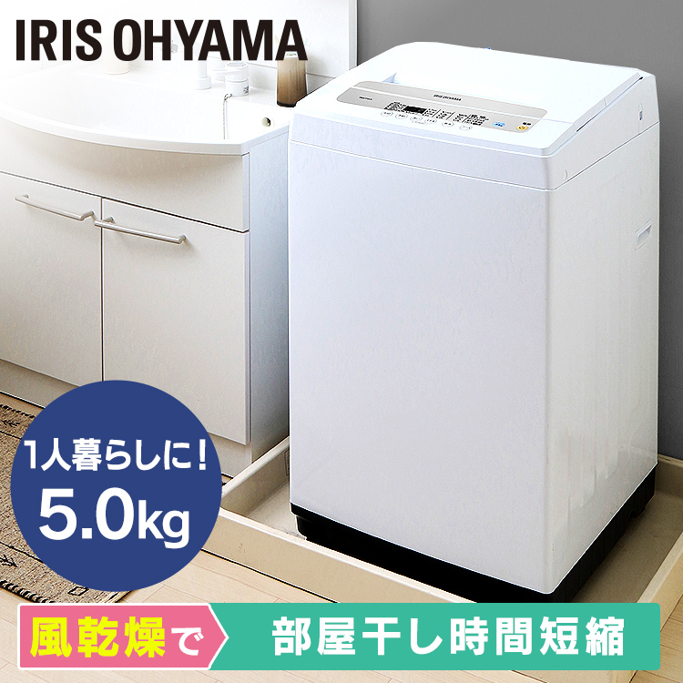 楽天市場】洗濯機 5kg IAW-T502EN送料無料 全自動洗濯機 5.0kg 5キロ 