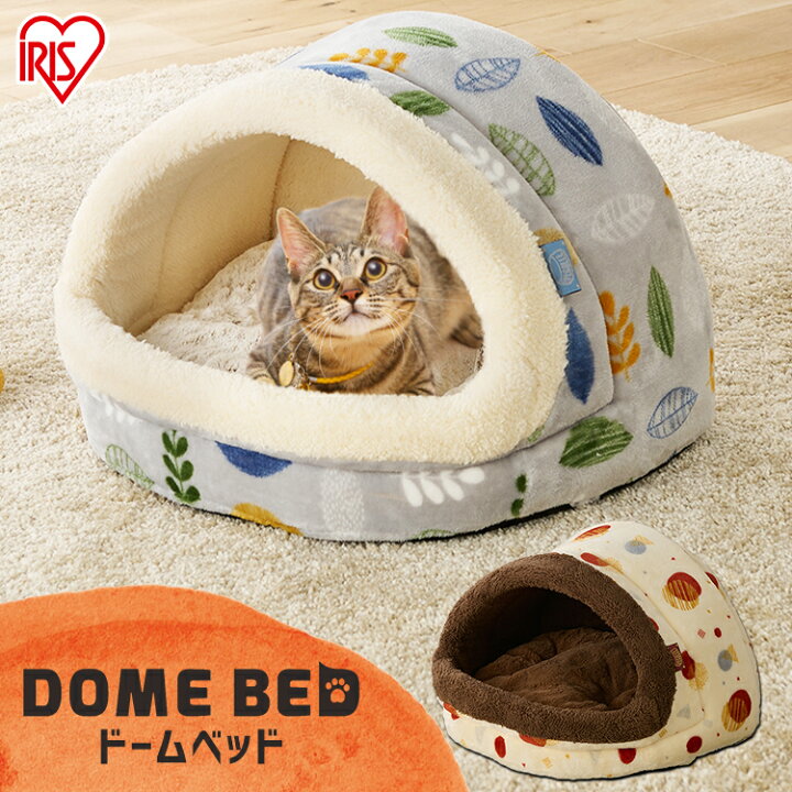 楽天市場 P5倍 27日まで 猫 犬 ベッド ドーム ペットベッド ふわふわ ハウス 暖かい あったか 冬 秋 ペットドーム型 ｍサイズ Pbdm 480 あったか ペットドームベッド 小型犬 猫 寝床 かわいい おしゃれ 可愛い 暖か アイリスオーヤマ 屋内用 手洗い キャットランド