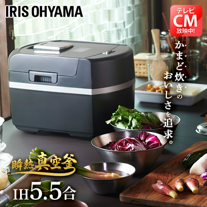 楽天市場】瞬熱真空釜 IHジャー炊飯器5.5合 RC-IF50-B ブラック送料 