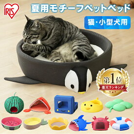 楽天市場 猫 ベッド 夏用 ひんやりの通販