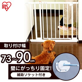 ペットゲート SPG-720A犬 小型犬 犬用 フェンス 多頭飼い 脱走防止 広々 トイレ トレー トイレトレーニング ペット用 突っ張り つっぱり 突っ張りタイプ 侵入防止 拡張パーツ付 アイリスオーヤマ【RUP】