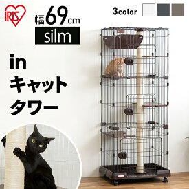 【最大400円クーポン★くらしにプラス】猫 ケージ スリム 3段 キャスター付 猫 トイレ キャットタワー ペットケージ キャットケージ ネコケージ 猫ケージ おしゃれ 省スペース ハンモック PCLC-703 アイリスオーヤマ【新】【AR対象】