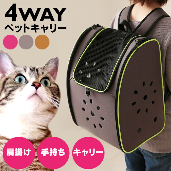 楽天市場 ペットキャリーバッグ ペットキャリー リュック 4wayペットキャリー 猫 犬 ペットキャリーリュック ペットバッグ ペットリュック 猫用 犬用 ペット用品 折りたたみ 車 小型犬 防災 避難用 通院 トリミング 送料無料 キャットランド