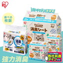[最大50％オフクーポン！11日1:59迄]【まずはお試し！】＼ラクリーン新登場／強力消臭 猫 トイレ シート システム猫トイレ用消臭シート ラクリーン Raclean 30枚各社共通 1週間におわない 臭わない 1週間取り替えいらず アイリスオーヤマ TIH-30C S-SS30