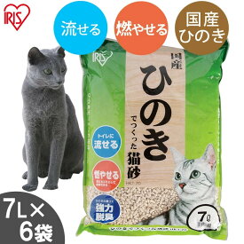 猫砂 ひのき 流せる 7L 6袋 ひのきでつくった猫砂 7L×6袋セット 国産 HKT-70 ねこ砂 木の猫砂 燃やせる 脱臭 粉立ちが少ない 檜 ひの木 ヒノキ ネコ砂 ネコトイレ 猫トイレ トイレ砂 アイリスオーヤマ【RUP】