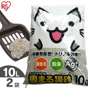 猫砂 ベントナイト 固まる猫砂 10L×2袋セット PKFAG-100 10リットル 2個 まとめ買い ねこ砂 ネコ砂 固まる 脱臭 消臭 抗菌 猫トイレ トイレ砂 当店オリジナル 楽天