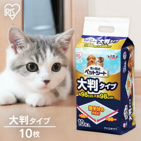 【■最大400円OFFクーポン｜要事前取得】ペットシーツ 大判 ペットシーツ ペットシート 汚れ防止 10枚 98cm×98cm ペット用 犬 猫 トイレシート 防水シーツ トイレスペース はみ出し 大判タイプ 大きいサイズ 介護 0.5畳 半畳 畳半分 P-YES-10L アイリスオーヤマ