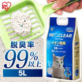 ＼業界最高クラスの脱臭率を実現！／ 猫砂 固まる 鉱物 鉱物系 ベントナイト 固まる猫砂 ペレット アイリスオーヤマ ネオクリア 5L 単品 お試し 多頭飼い ブリーダー 保護猫 消臭 抗菌 Ag+配合 猫用品
