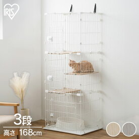 《SALE★10%OFF》猫 ケージ キャットケージ コンパクト コンパクトキャットケージ3段 アイリスオーヤマ CCC-168 キャットケージ キャットゲージ ハウス 室内飼い ネコ ねこ キャット 猫用 ペットケージ 3段[2606SE]
