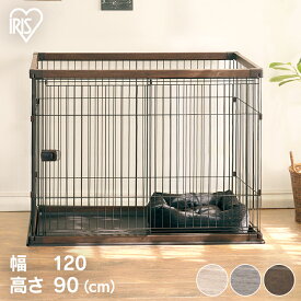 《最大400円OFFクーポン！くらしにプラス》犬 サークル ハイタイプ 中型犬 ゲージ おしゃれ 幅約120×奥行約80×高さ約90 ペットサークル ケージ ゲージ 木製風 ペット用 室内サークル トレー付き 多頭飼い アイリスオーヤマ PWSR-1280HV【AR対象】【RUP】