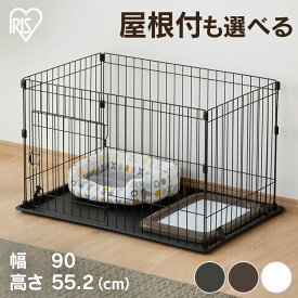 【ポイント5倍■2/11時迄】犬 サークル システムサークルトレー付き P-STN-550 マットブラウン マットホワイト アイアンブラック サークル ケージ カゴ システムサークル 犬 アイリスオーヤマ