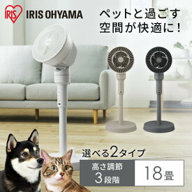 サーキュレーター 扇風機 アイリスオーヤマ 洗える 上下 左右 首振り 18畳 コンパクト パワフル送風 風量3段階 高さ 3段階調節 節電 衣類乾燥 部屋干し 分解 梅雨対策 お手入れ簡単 WOOZOO STF-AC15TEC STF-AC15EC *