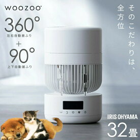 ＼ペット部屋の空気循環に／ サーキュレーター dc 静音 アイリスオーヤマ 首振り 360度 上下左右 自動首振り 洗える 丸洗い 全分解 工具不要 分解 省エネ パワフル送風 衣類乾燥 部屋干し dcモーター リモコン付 WOOZOO 360barrel PCF-CD15TECA *