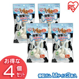 【4個セット】犬 ガム 長持ち 犬 おやつ 牛皮骨型ガム（ミルク味 M3本入） P-MG-3M アイリスオーヤマ 犬用 ドッグフード ガム 骨 犬のおやつ[2606SE]