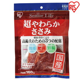 犬 ささみ ジャーキー 超やわらかささみ 160g 手でちぎれる やわらかい 食べやすい 高齢犬 シニア 胃腸 関節 肥満 健康維持 低脂肪 犬用おやつ ドッグフード 間食 全犬種 アイリスオーヤマ P-SR-16 * 敬老の日[2606SE]