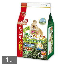 チモシー うさぎ 1番刈り ウサギ チモシー バニーグレードチモシー1kg シングルプレス ミニマルランド 牧草 えさ フード ペット 小動物 モルモット