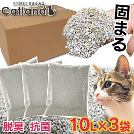 [総額300万ポイント獲得チャンス★ ※要エントリー/お気に入り]【1L当たり78.4円！】猫砂 鉱物 大容量 固まる 消臭 脱臭 ねこ砂 ベントナイト 鉱物砂 当店オリジナル がっちり固まる猫砂 10L×3袋セット CF-10L 自動トイレ 箱売り まとめ買い ねこ砂 ネコ砂 猫トイレ ペット