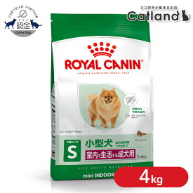 【セットはさらにお得！】ロイヤルカナン プレミアムフード ミニ インドア アダルト 4kg 犬 小型犬 成犬 フード 犬用 ドッグ ドッグフード ドライ 正規品 SHN サイズ別 室内で生活する小型犬 10ヵ月齢以上 ROYALCANIN ロイカナ 3182550849647 【rcdb54】