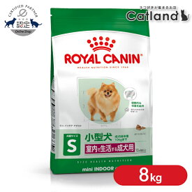 ロイヤルカナン プレミアムフード ミニ インドア アダルト 8kg 犬 小型犬 成犬 フード 犬用 ドッグ ドッグフード ドライ ドライフード 正規品 SHN ?サイズ別 室内で生活する小型犬 10ヵ月齢以上 3182550849654 【rcdb54】