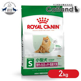 ＼ポイント10倍！24・25日限定／ロイヤルカナン ミニ インドア シニア 2kg正規品 LHN 犬 ドッグフード ドライ 高齢犬 老犬 中・高齢犬 室内 小型犬 運動不足 ミニインドア 楽天 【3182550849678】【rcdb55】