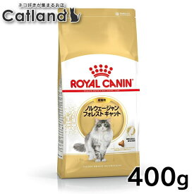 [最大400円OFFクーポン★ワンにゃんDAY]【セットはさらにお得！】ロイヤルカナン 猫 FBN ノルウェージャンフォレストキャット 成猫用 400g 正規品 キャットフード プレミアムフード ドライ アダルト 成猫用 royal canin 【FBN_201607_02】 [AA]【rccf35】