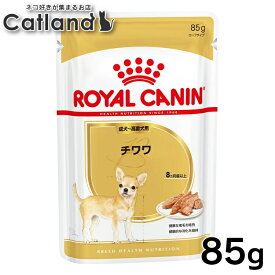 【■最大400円OFFクーポン｜要事前取得】ロイヤルカナン 犬 BHN-WET アダルト 成犬〜高齢犬用 チワワ 85g ≪正規品≫ ウェットフード パウチ ドッグフード ペットフード プレミアムフード アダルト シニア 成犬 高齢 イヌ ROYAL CANIN [9003579001516]【rcdb31】