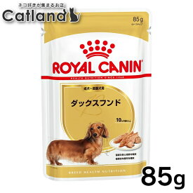 【■最大400円OFFクーポン｜要事前取得】ロイヤルカナン 犬 BHN-WET アダルト 成犬〜高齢犬用 ダックスフンド 85g ≪正規品≫ ウェットフード パウチ ドッグフード ペットフード プレミアムフード アダルト シニア 成犬 高齢 楽天 [9003579001585]【rcdb30】