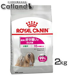 ロイヤルカナン ミニ エクシジェント 2kg 正規品 ドッグフード ドライ 成犬〜高齢犬 小型犬 好き嫌い こだわり 難食 2層 プレミアムフード ロイカナ ROYALCANIN [3182550901802]【rcdb64】