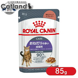 【LINE追加で最大2,000円OFF】猫WETアペタイトコントロール 85g おねだり 適正体重 猫 コントロール 肥満 成猫 生後12ヶ月齢以上 ロイヤルカナン 【rccf04】