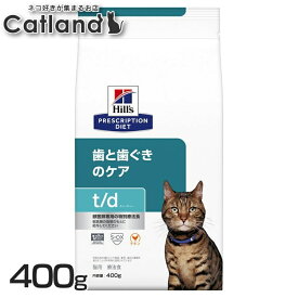 猫用 t/d 400g キャットフード ペットフード 猫 ネコ 療法食 療養食 Hills ヒルズ