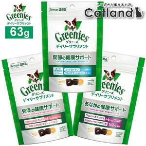 [ő400~OFFN[|ɂDAY]Oj[Y  ֐ Ȃ Ɖu NT|[g hbOt[h ybgt[h p fC[Tvg N⏕Hi 63g Ki Greenies CGRS