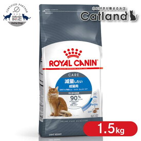 ＼20日限定P2倍／ロイヤルカナンFCN ライト ウェイト ケア 1.5kg キャットフード ドライフード 減量 成猫 生後12カ月齢以上 ライト ウェイト ペットフード ロイヤルカナン 猫用 ネコ用 猫 ネコ ペット 【rccf26】